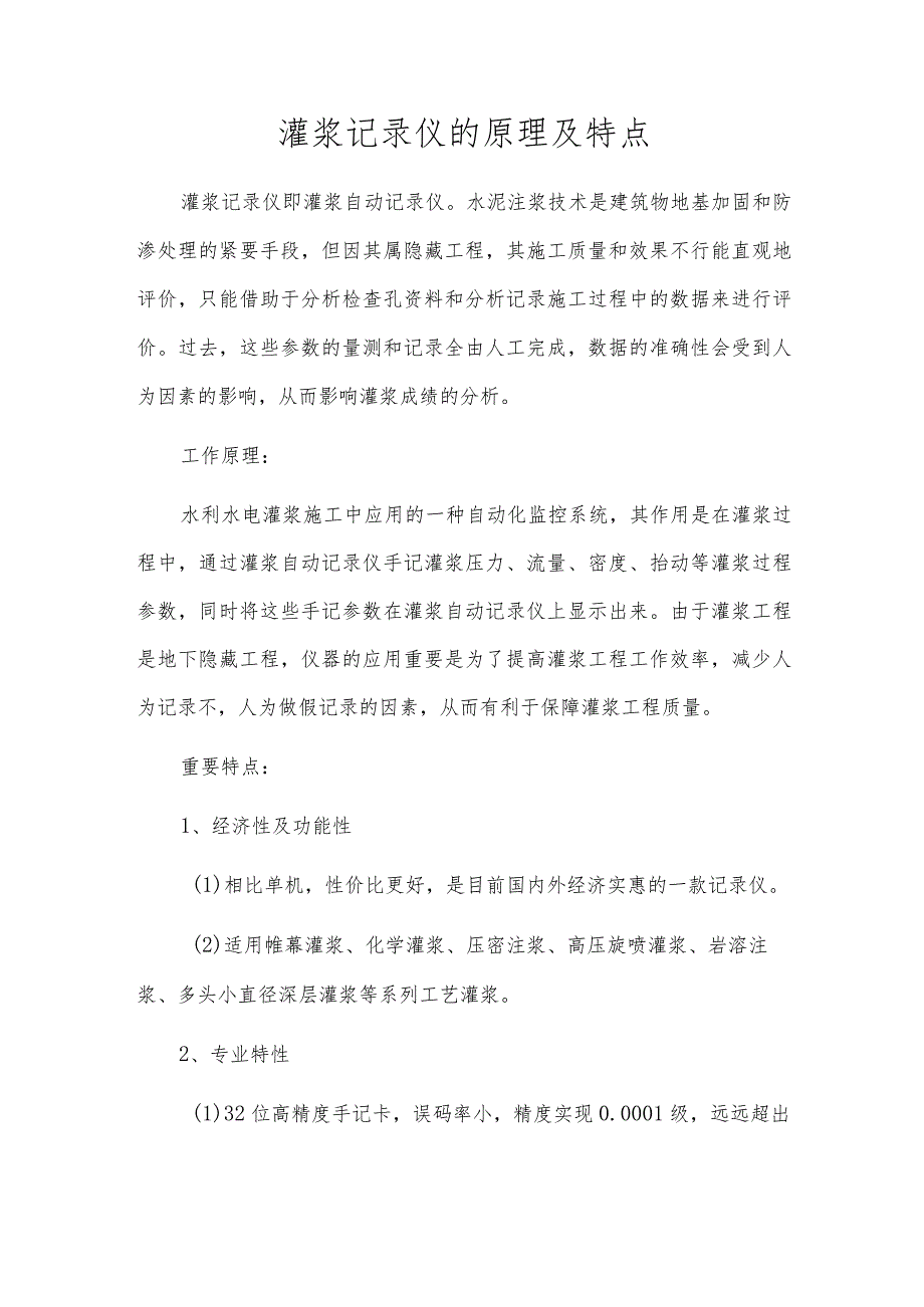 灌浆记录仪的原理及特点.docx_第1页