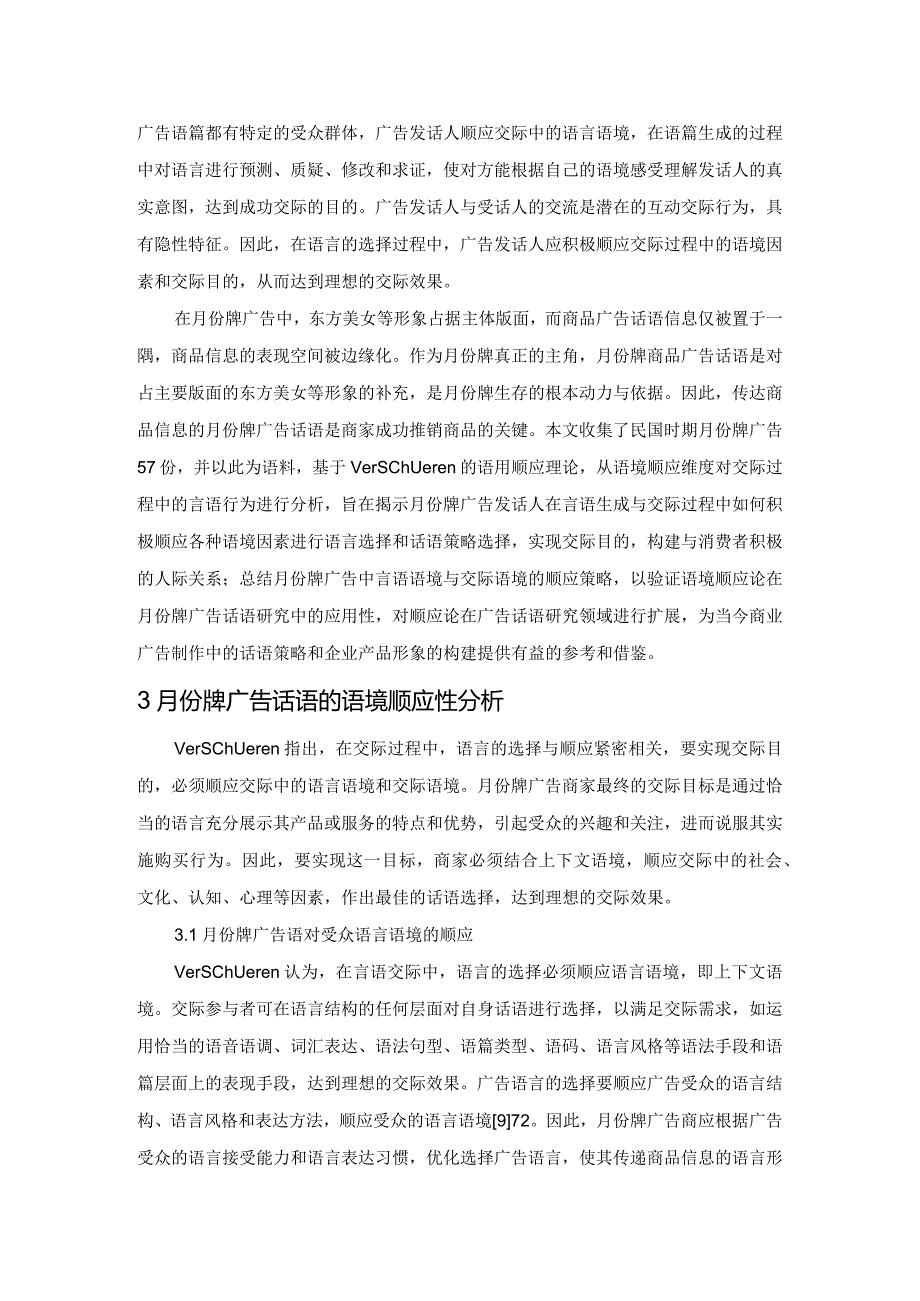 民国时期月份牌广告话语的语境顺应性研究.docx_第3页