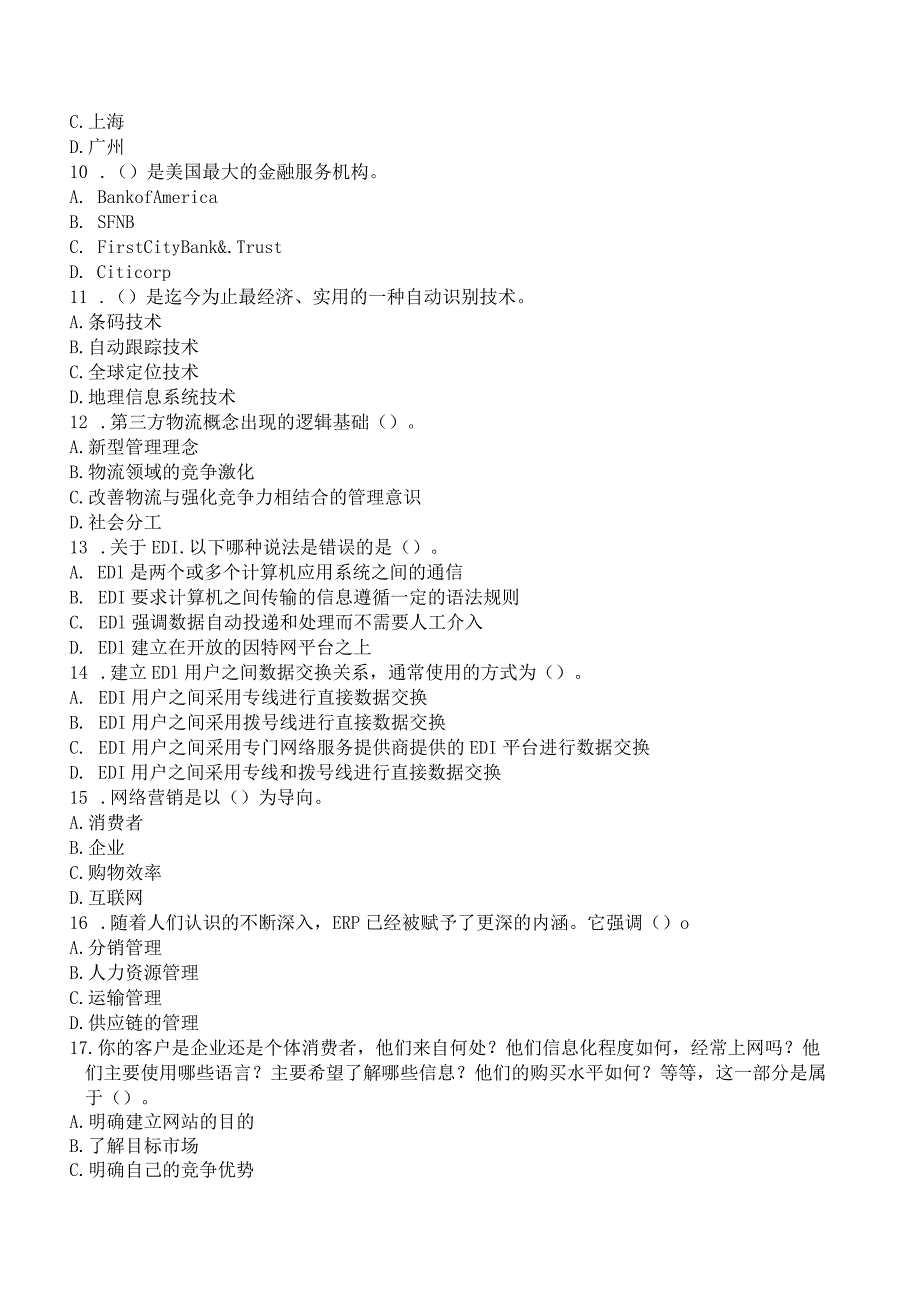 自学考试10422《电子商务运营管理》全真模拟演练五和答案.docx_第2页