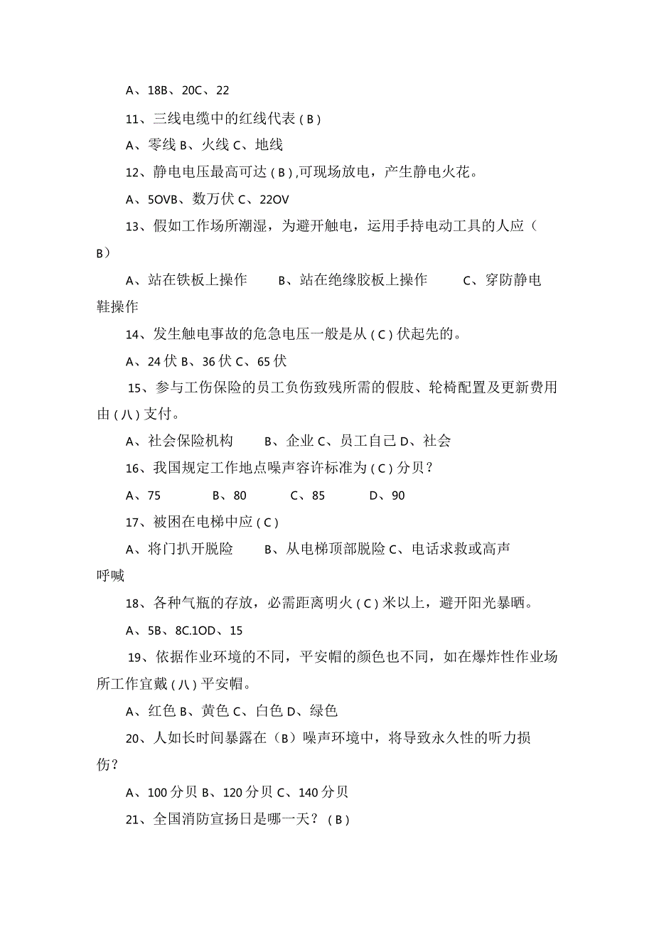 2024年“安康杯”职工安全健康知识竞赛学习题.docx_第2页