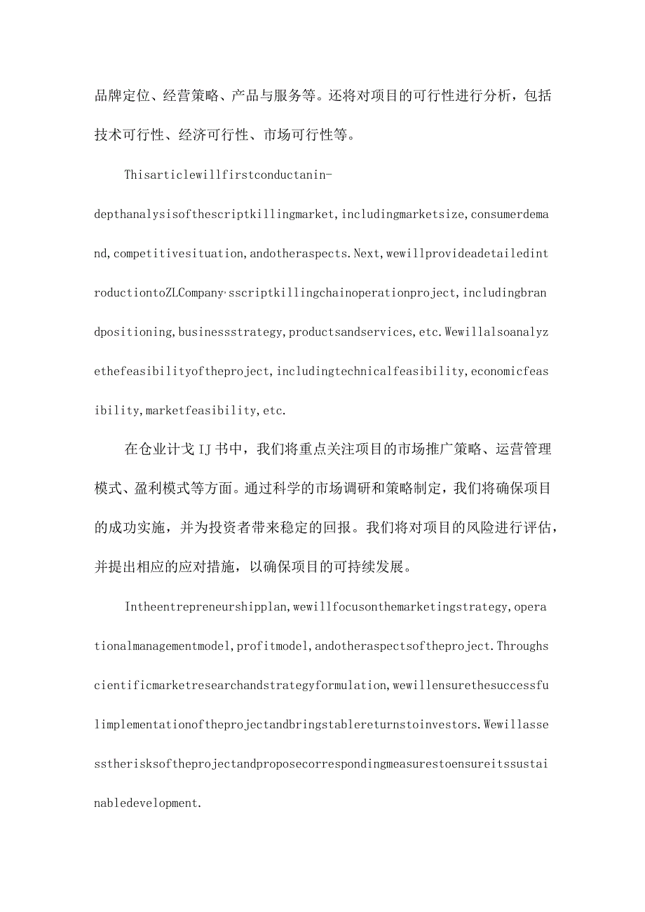 ZL公司“剧本杀”连锁经营项目创业计划书.docx_第2页