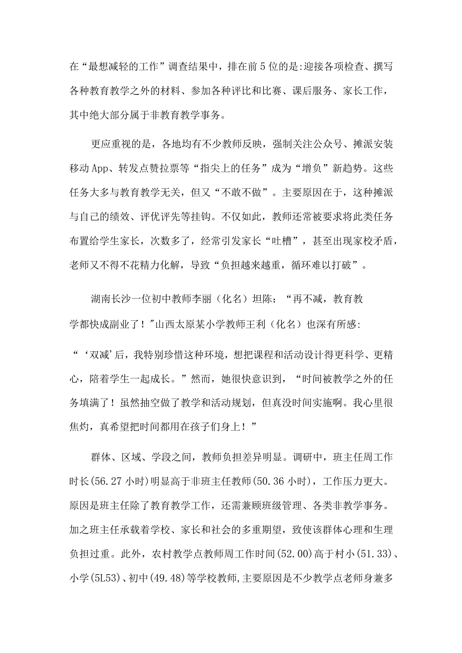 关于减少教师非教学工作的调查报告3篇.docx_第3页