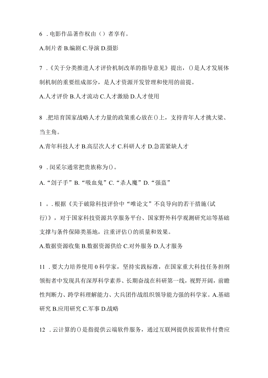 2024年安徽省继续教育公需科目考试题（含答案）.docx_第2页