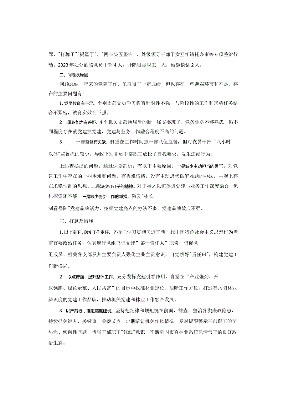 【述职报告】2023年履行基层党建工作责任述职报告.docx_第3页