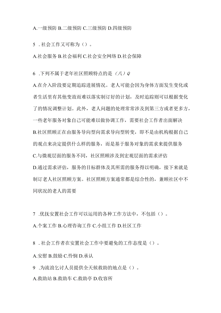 2024年福建省招聘社区工作者复习重点试题及答案.docx_第2页