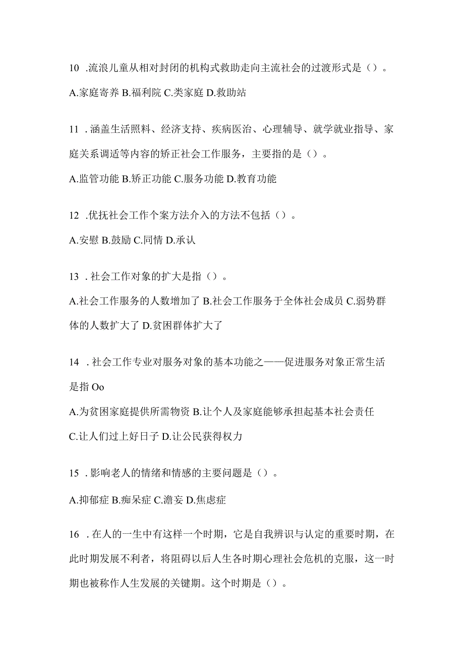 2024年福建省招聘社区工作者复习重点试题及答案.docx_第3页