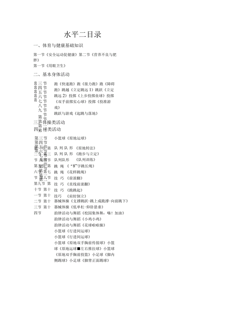 新课标体育与健康水平二教案合集.docx_第1页