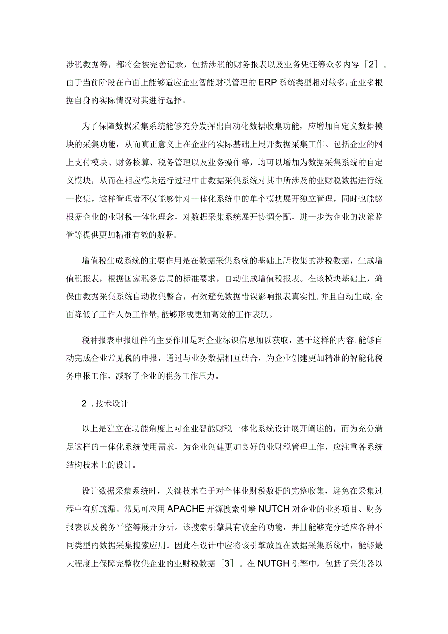 智能财税背景下企业业财税一体化建设分析.docx_第3页