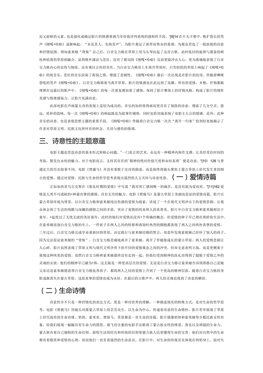 论电影《黑骏马》的诗意性.docx_第3页