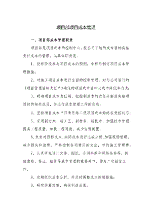 项目部项目成本管理.docx