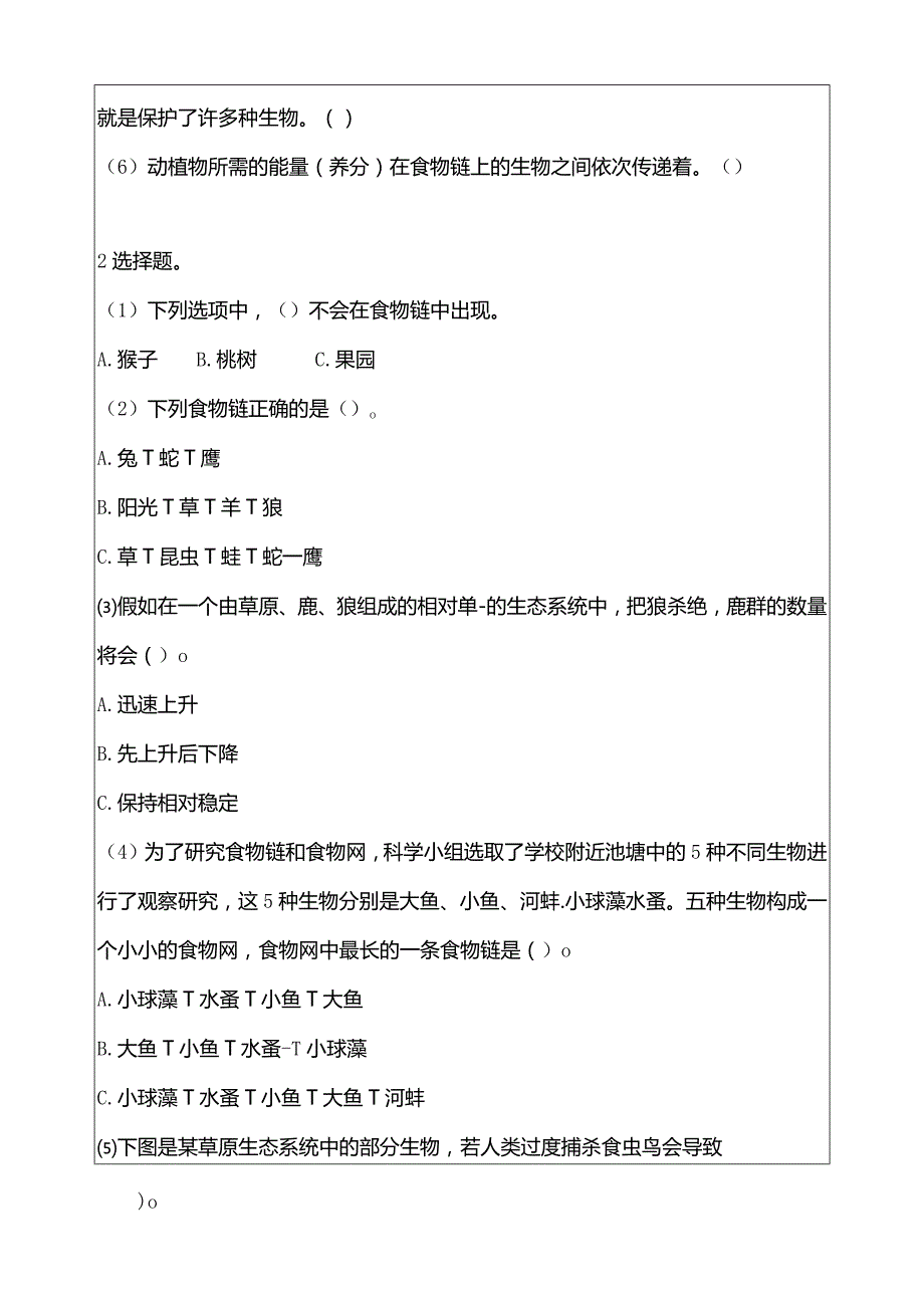 1-6《食物链和食物网》课后练习教科版科学五年级下册.docx_第2页