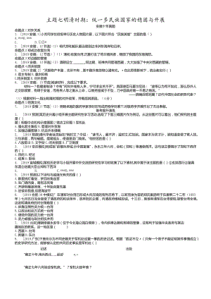 模块一中国古代史主题七明清时期：统一多民族国家的巩固与发展.docx