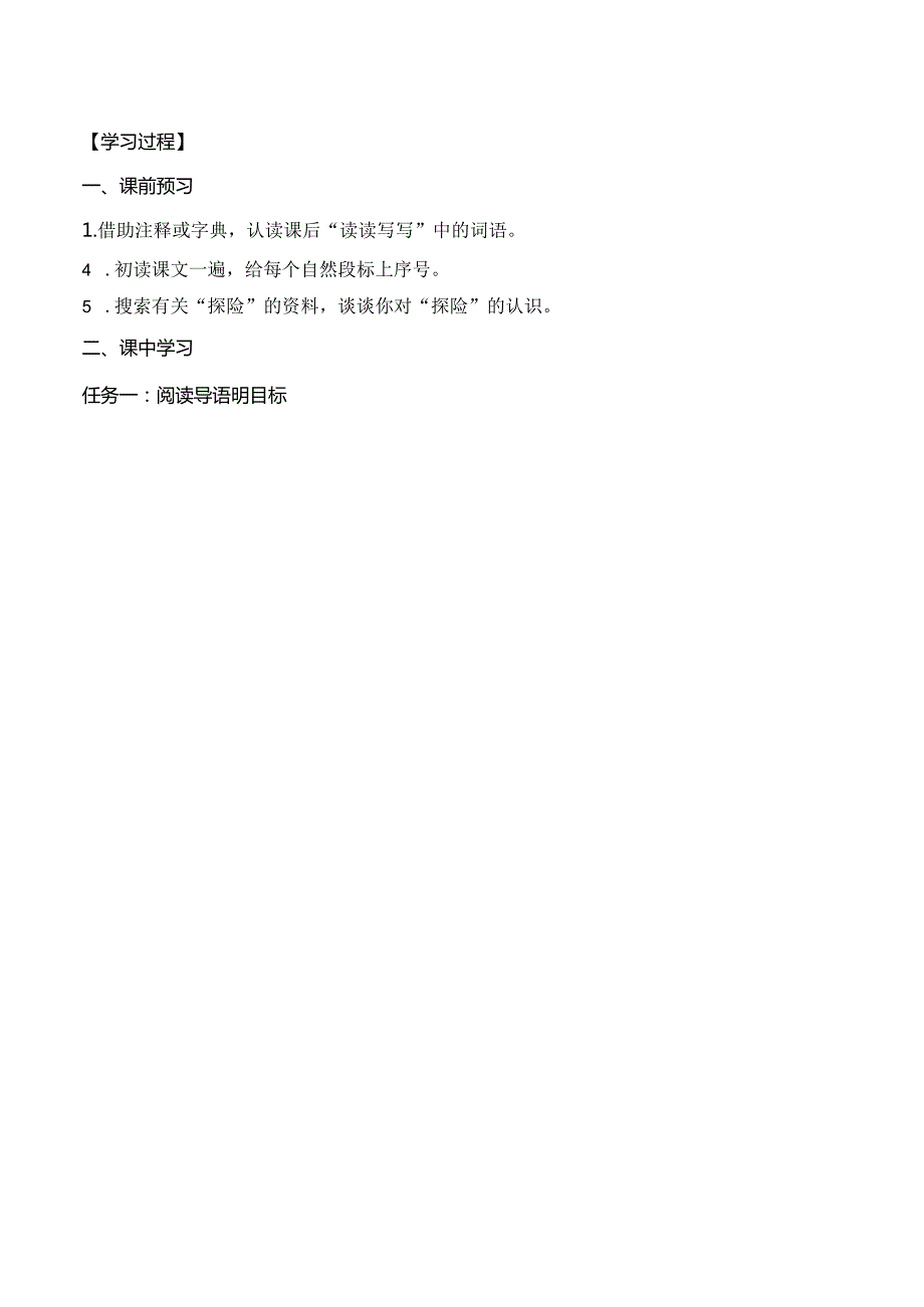 伟大的悲剧学历案（正稿）.docx_第2页