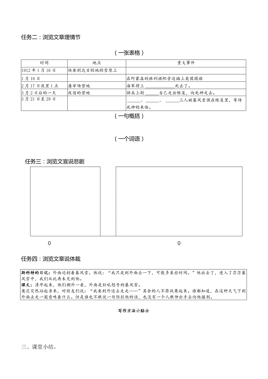 伟大的悲剧学历案（正稿）.docx_第3页