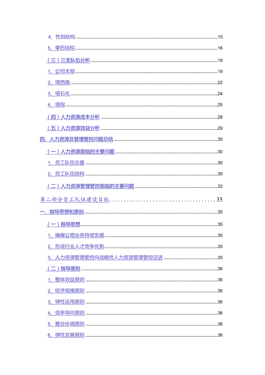 XX集团企业年度人力资源规划.docx_第3页