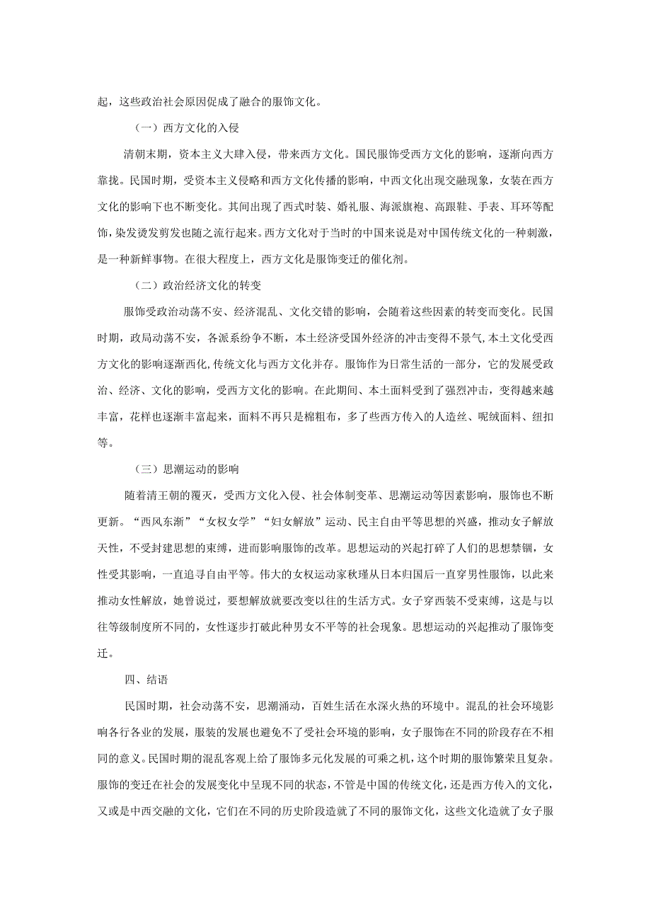 民国时期女子的服饰变迁研究.docx_第3页