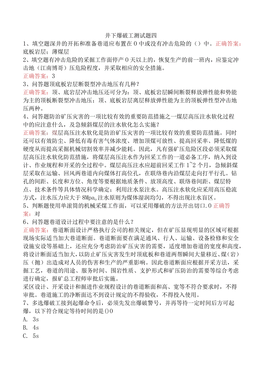 井下爆破工测试题四.docx_第1页