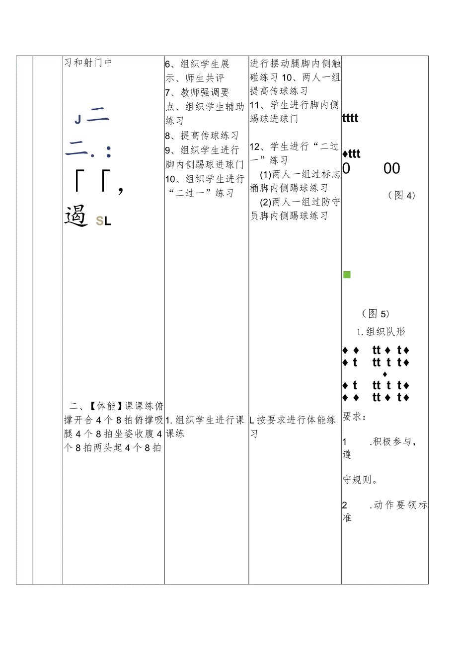 新课标水平二《脚内侧传球》体育与健康教案.docx_第3页