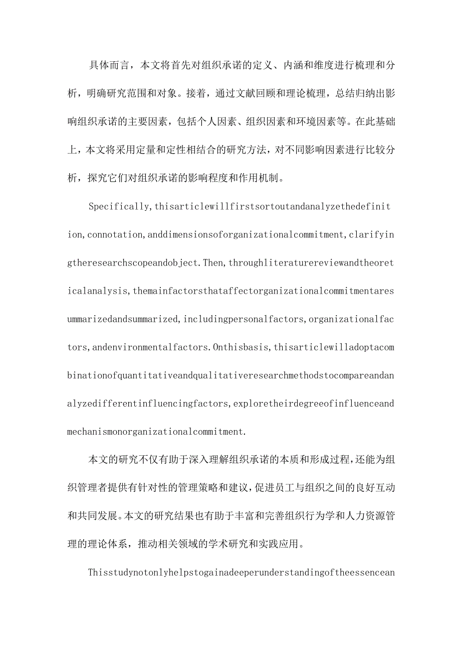 组织承诺影响因素比较研究.docx_第2页