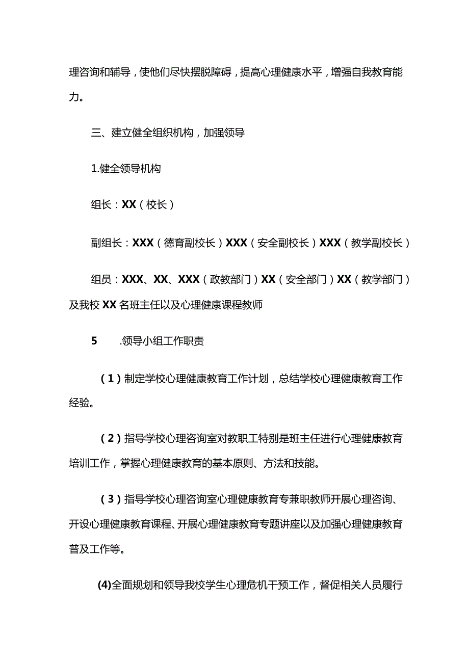 2024中小学校心理健康教育工作计划.docx_第3页