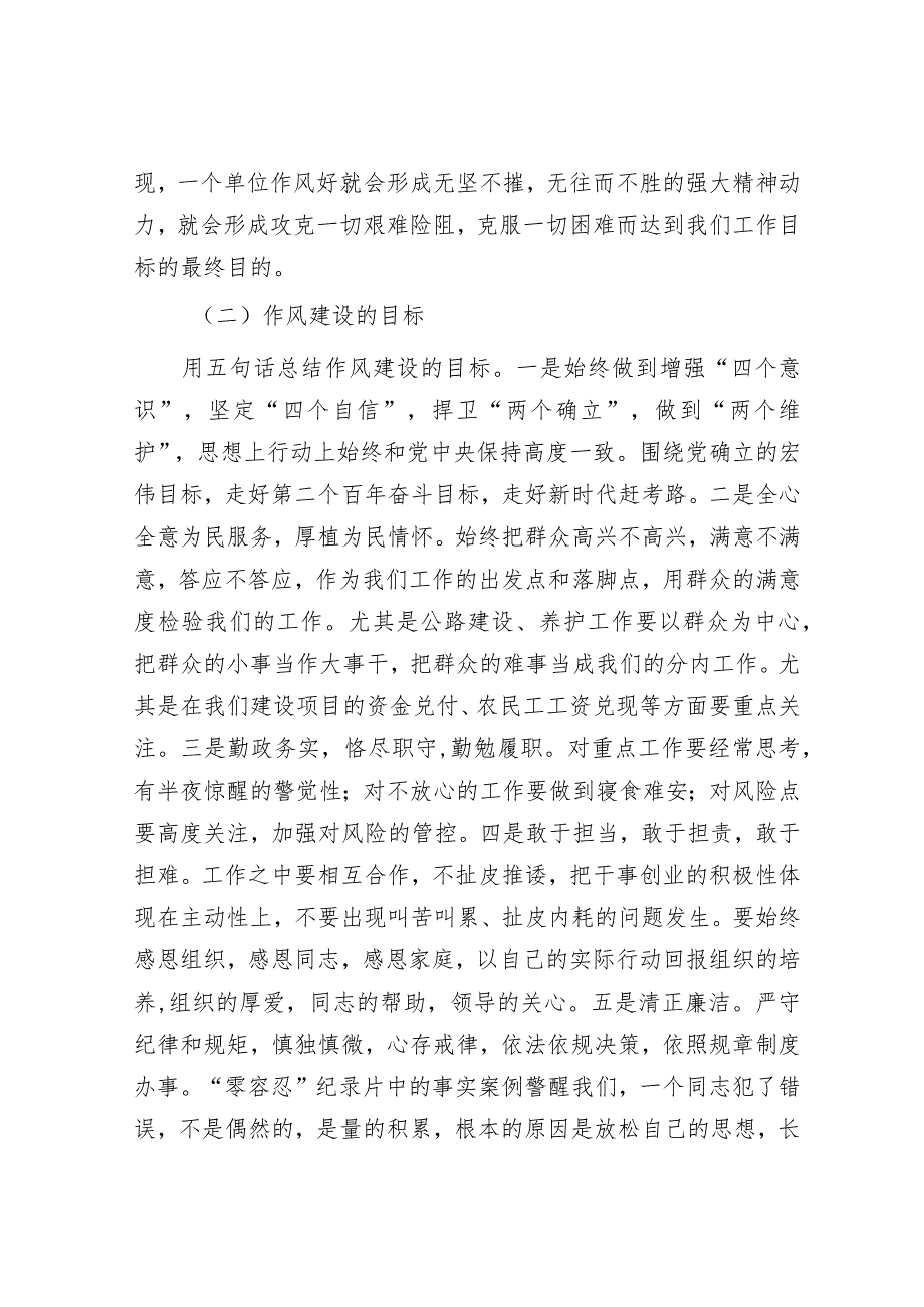 在春季集训作风建设专题会议上的讲话&天天金句精选（2024年3月11日）.docx_第2页