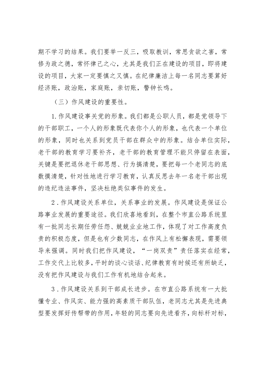 在春季集训作风建设专题会议上的讲话&天天金句精选（2024年3月11日）.docx_第3页