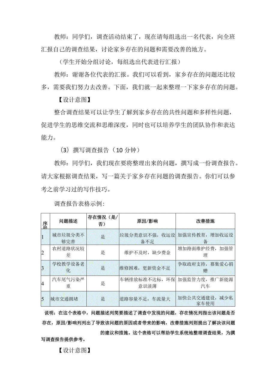 12《家乡的喜与忧》第1课时（教学设计）-部编版道德与法治四年级下册.docx_第3页