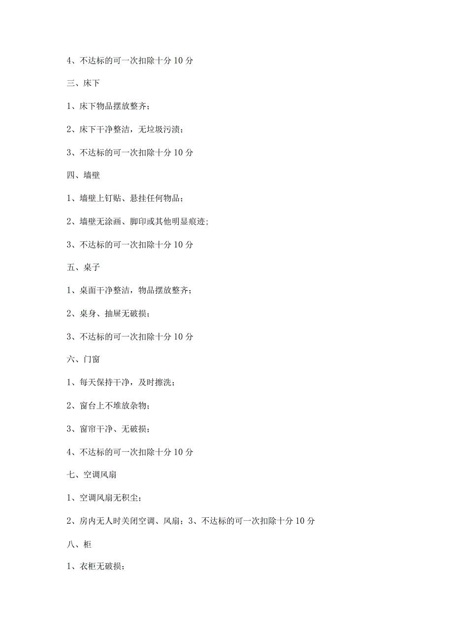 新改善员工宿舍环境提案范文5篇.docx_第2页