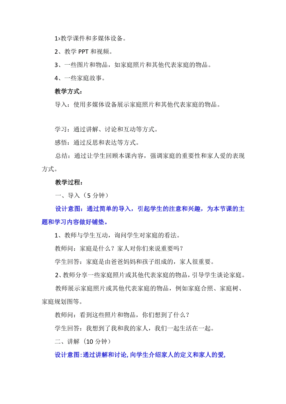 10《家人的爱》（教案）-部编版道德与法治一年级下册.docx_第2页