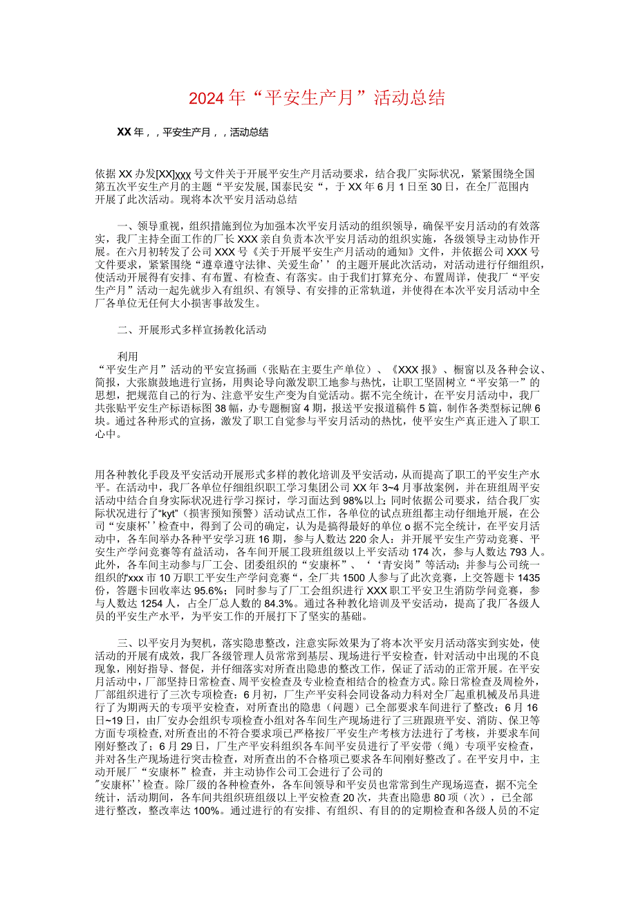 2024年“安全生产月”活动总结与2024年七一党员思想汇报汇编.docx_第1页