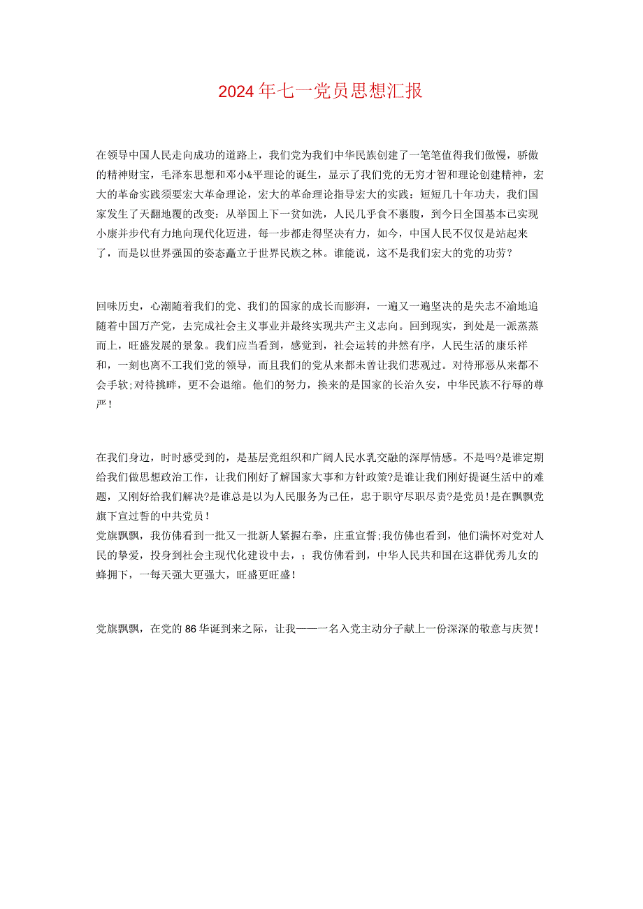 2024年“安全生产月”活动总结与2024年七一党员思想汇报汇编.docx_第3页