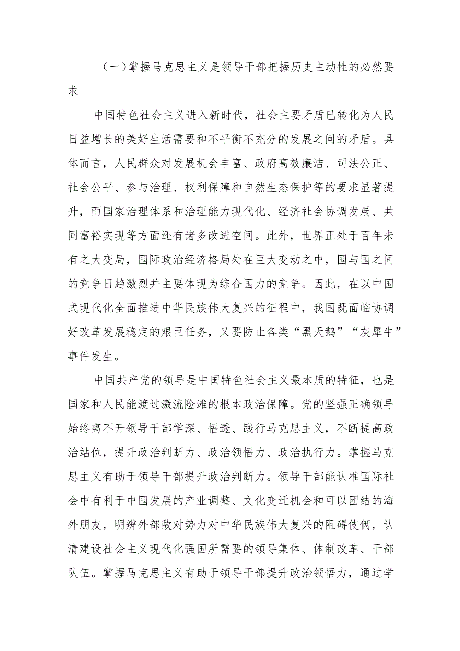 2024在党校二十大报告主题教育微党课辅导报告.docx_第3页