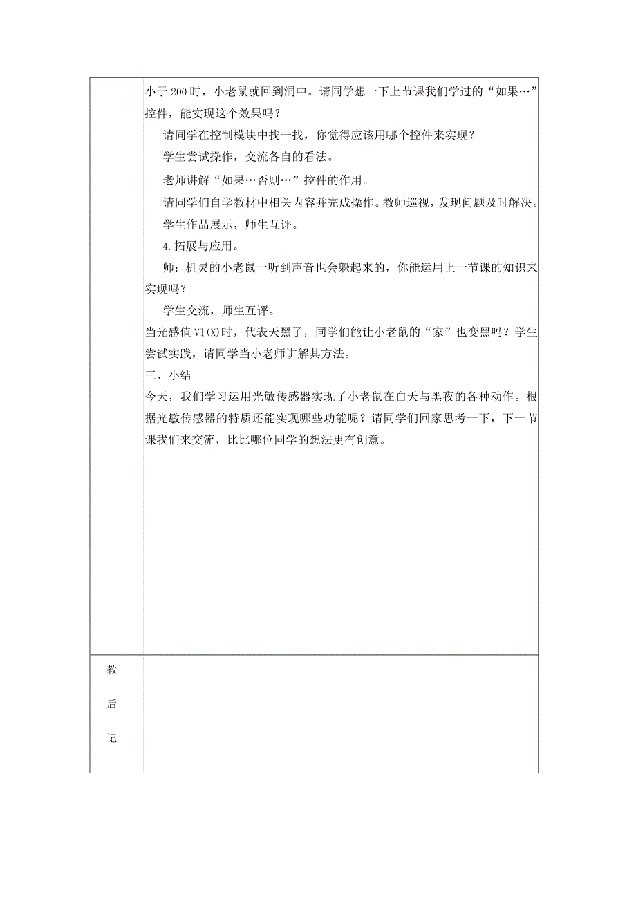 苏科版五年级小学信息技术第15课机灵的老鼠.docx_第2页