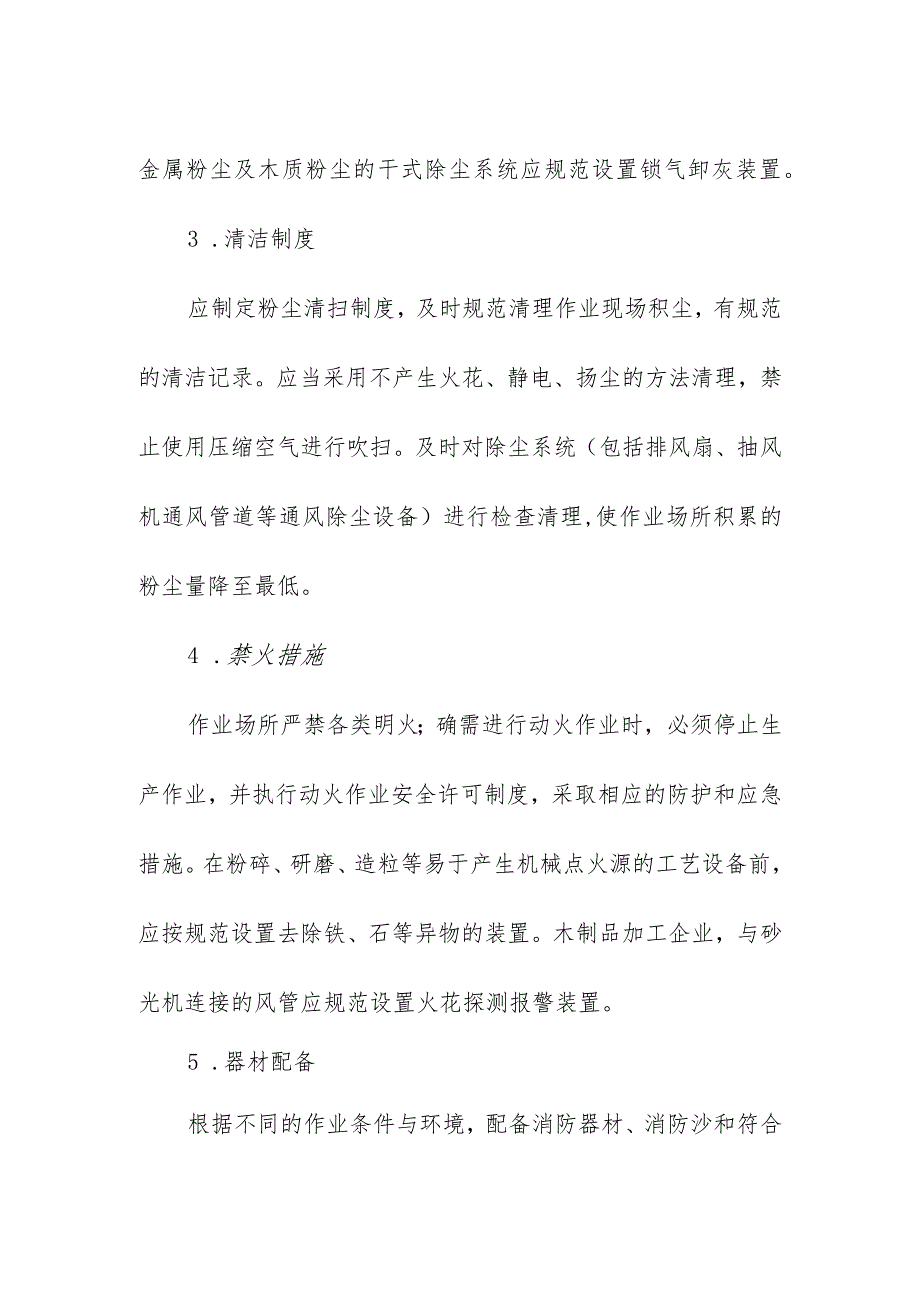 涉及可燃爆粉尘企业安全检查要点要求.docx_第2页