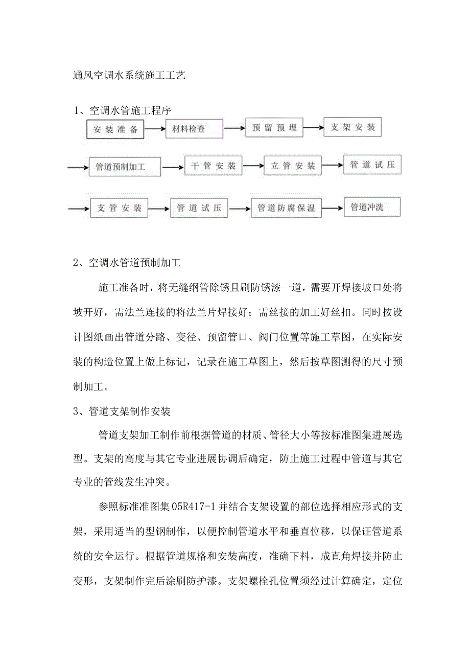 冷冻水水管施工工业设计.docx_第1页