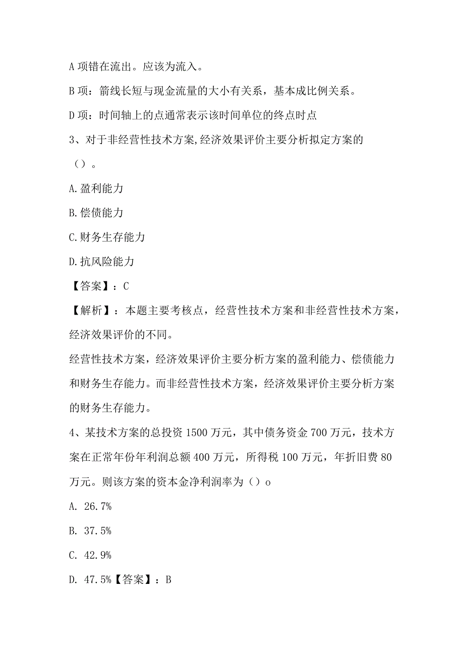 2024年一级建造师执业资格考试《建设工程经济》真题及答案.docx_第2页