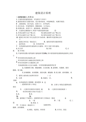 建筑设计原理试题和答案.docx