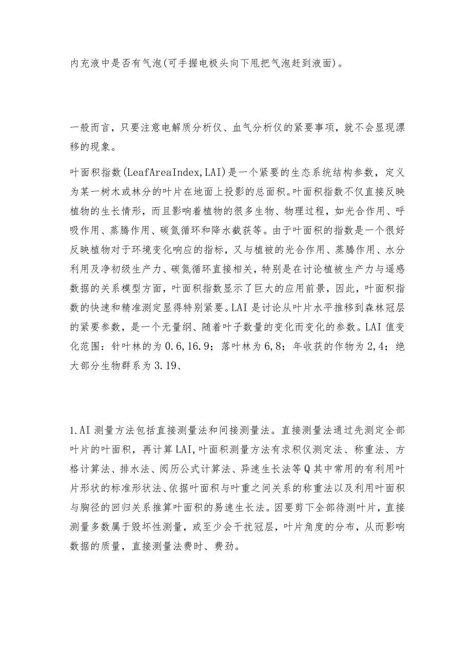 电解质分析仪血气分析仪漂移现象解决方法分析仪解决方案.docx_第2页