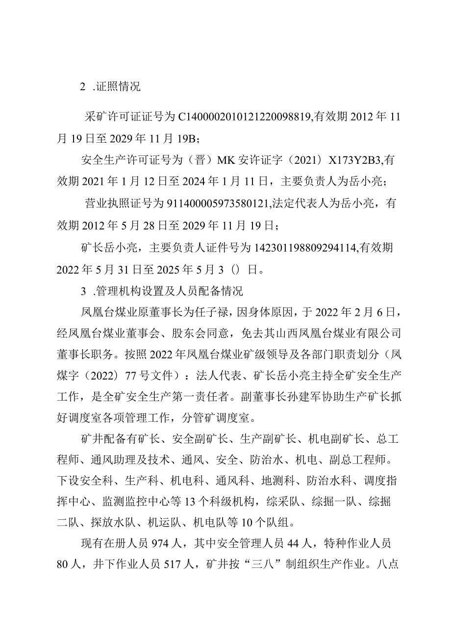 山西沁源凤凰台煤业有限公司2022年“84”较大顶板事故调查报告.docx_第3页