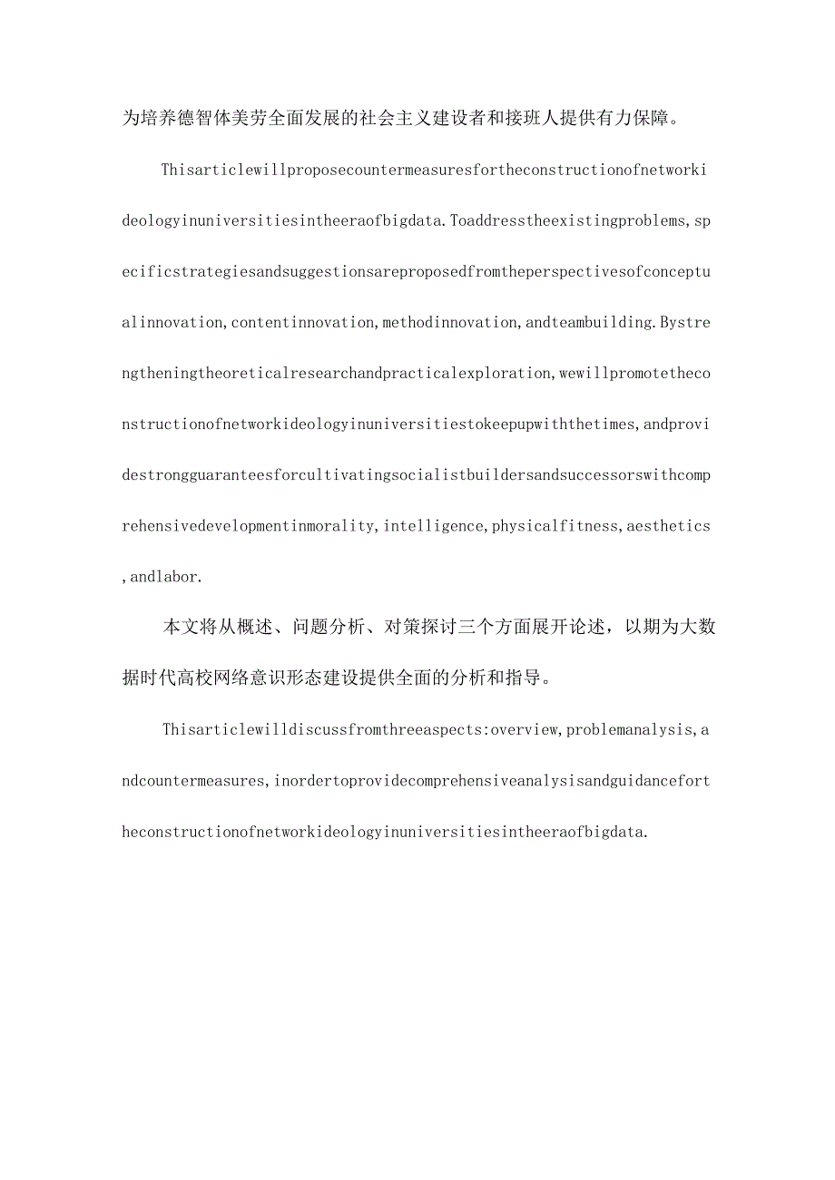 大数据时代高校网络意识形态建设探究.docx_第3页