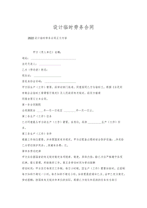 设计临时劳务合同.docx