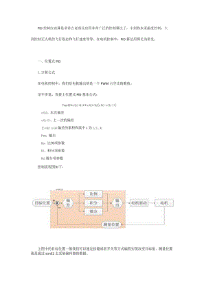 STM32实现电机的PID控制.docx