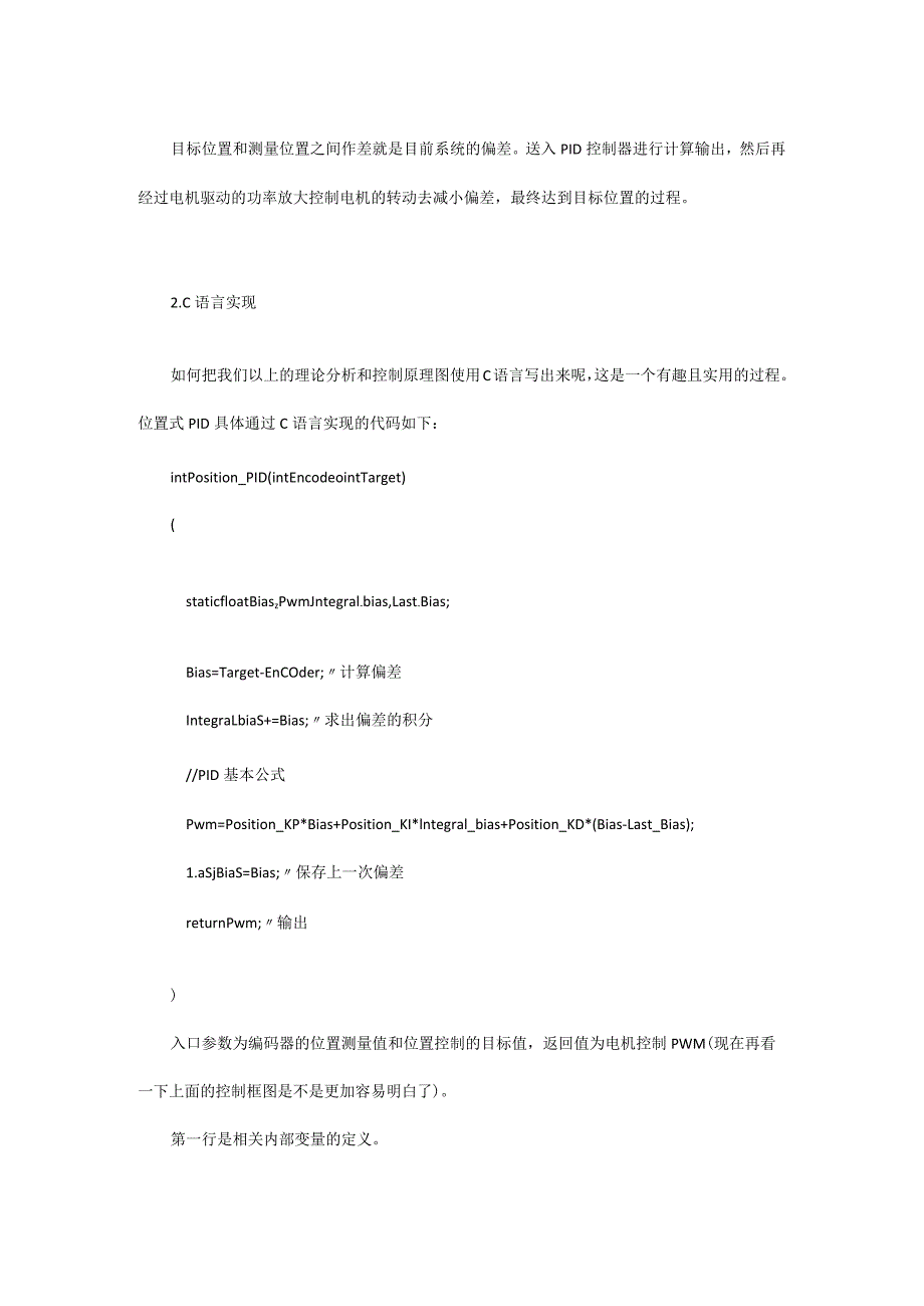 STM32实现电机的PID控制.docx_第2页