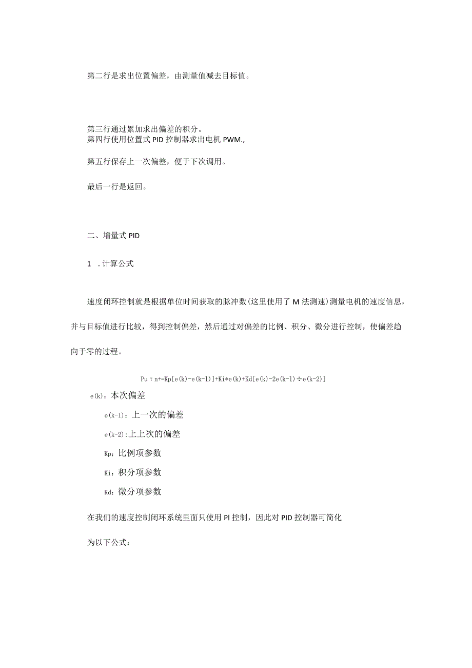 STM32实现电机的PID控制.docx_第3页