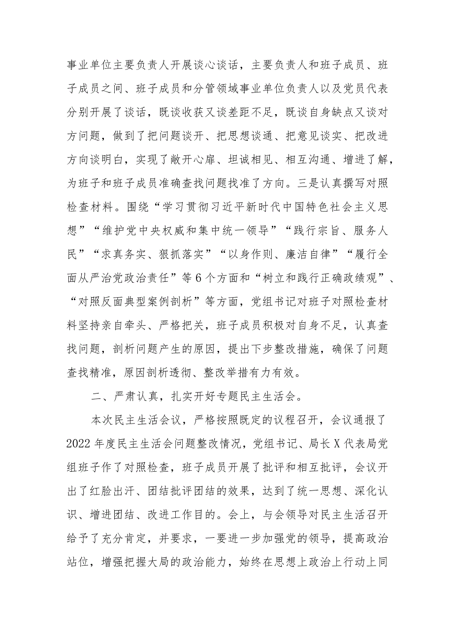 关于学习贯彻主题教育专题民主生活会情况的报告.docx_第2页