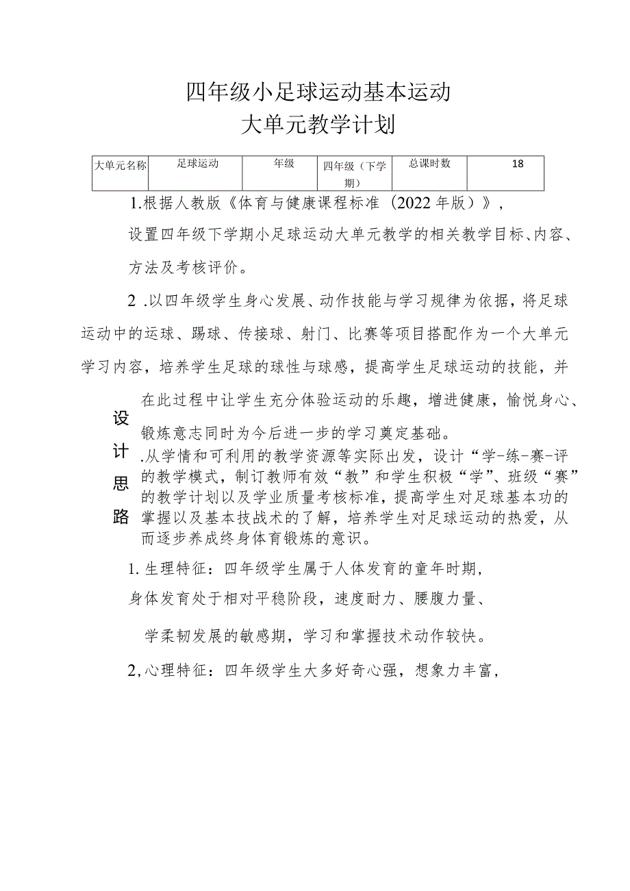 水平二四年级足球大单元设计---脚内侧踢球.docx_第1页