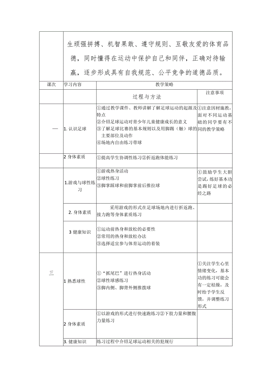 水平二四年级足球大单元设计---脚内侧踢球.docx_第3页