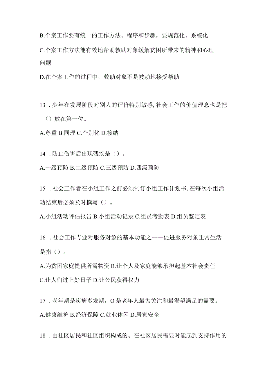 2024年上海社区工作者答题活动题及答案.docx_第3页