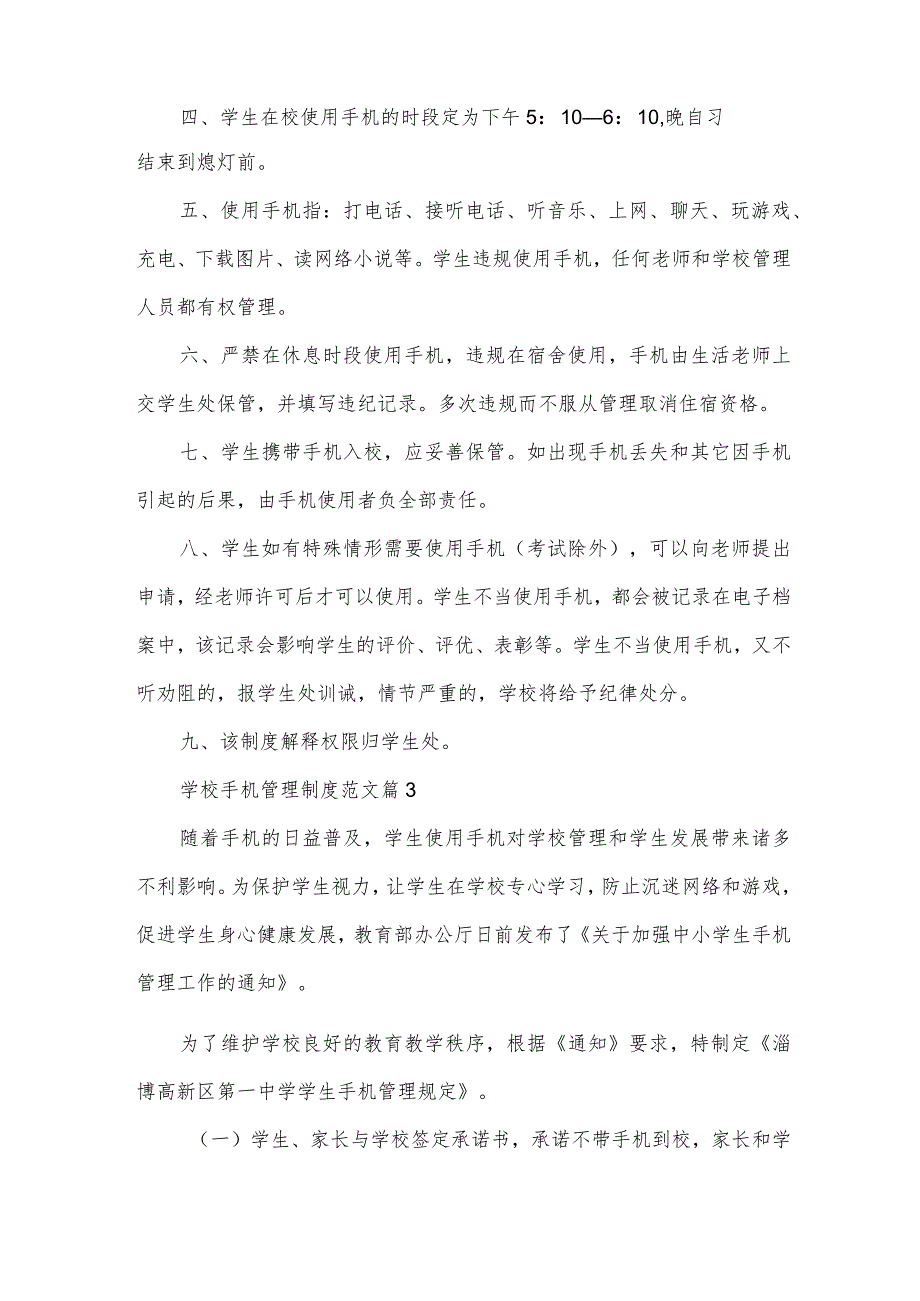 学校手机管理制度范文（33篇）.docx_第3页