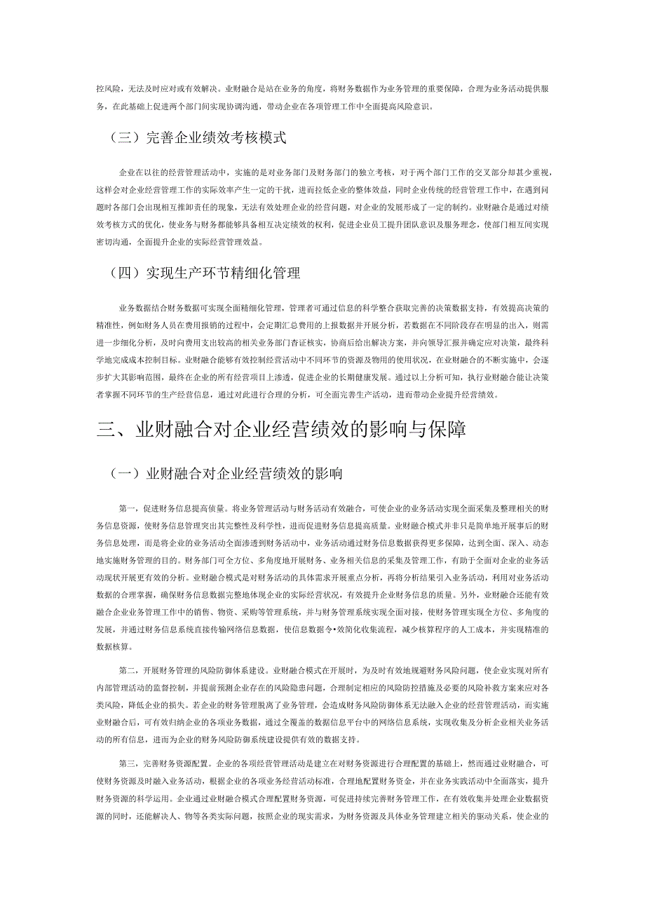 业财融合对企业经营绩效的影响探讨.docx_第2页